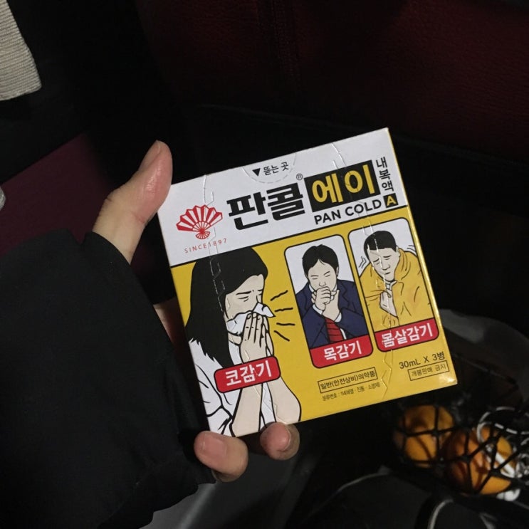  편의점 비상약 만병통치약 판콜에이 효과