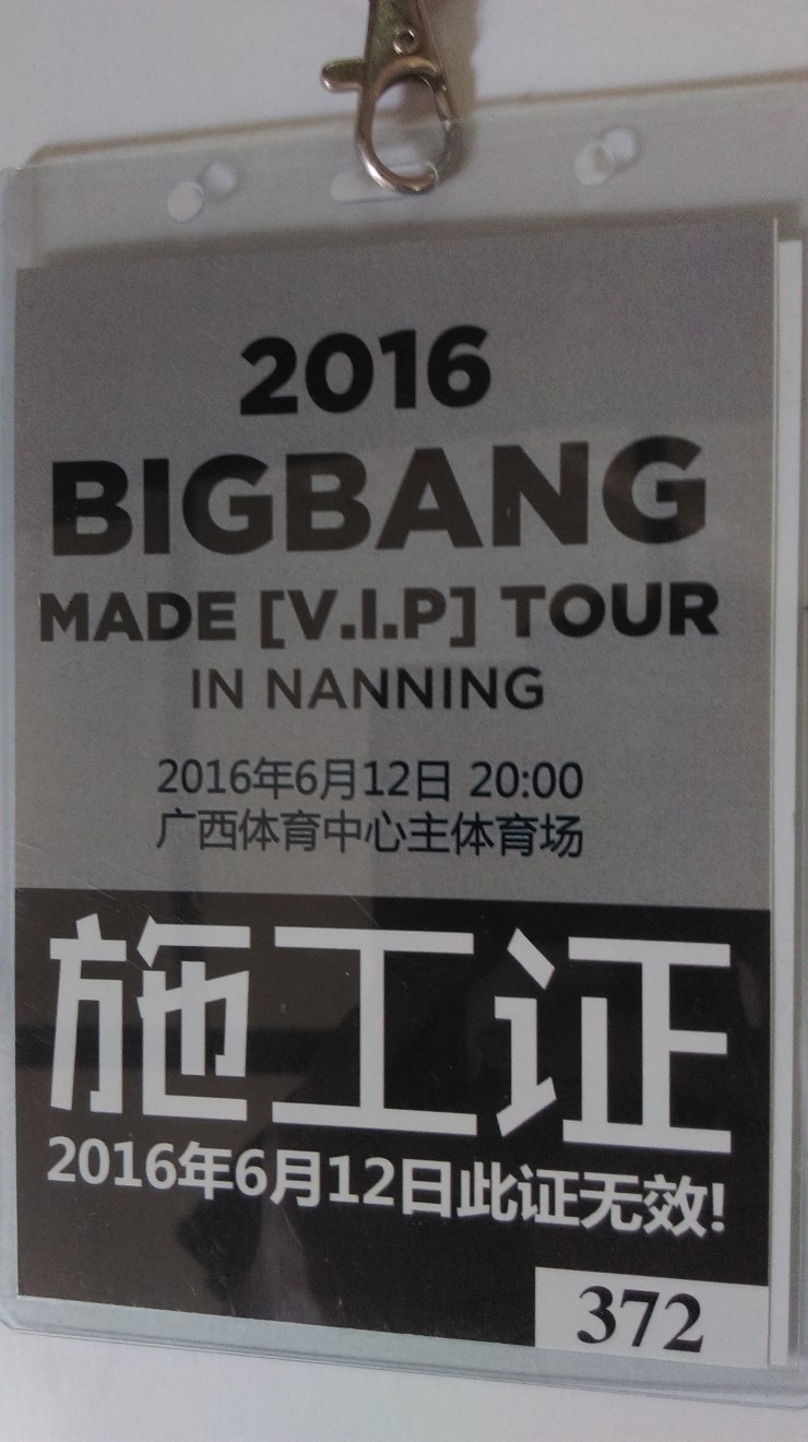 2016 bigbang NANNING 콘서트 시공증- 난닝통역 광저우통역 상하이통역 동관통역 모니카 