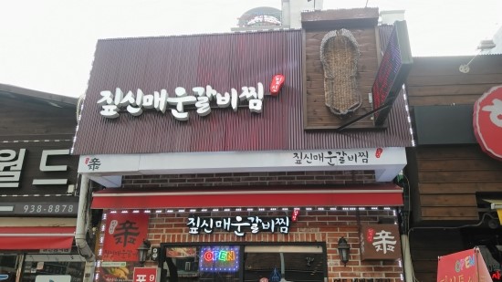  친구랑 화정에 갈비찜 먹고 왔어요!