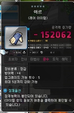 (메이플스토리)아이템 합성하는법 / 메소 버는법 : 네이버 블로그 (메이플스토리)아이템 합성하는법 / 메소 버는법 : 네이버 블로그