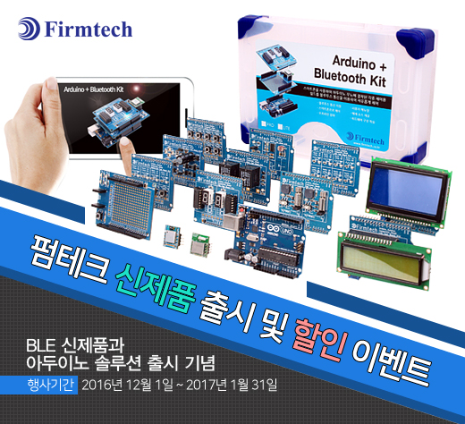  [엘레파츠 신상품] 펌테크 신제품 출시 및 할인이벤트