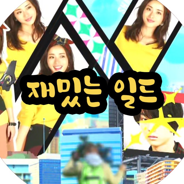 일드 다시보기 및 최근 핫한 작품 교열걸 : 네이버 블로그 일드 다시보기 및 최근 핫한 작품 교열걸 : 네이버 블로그