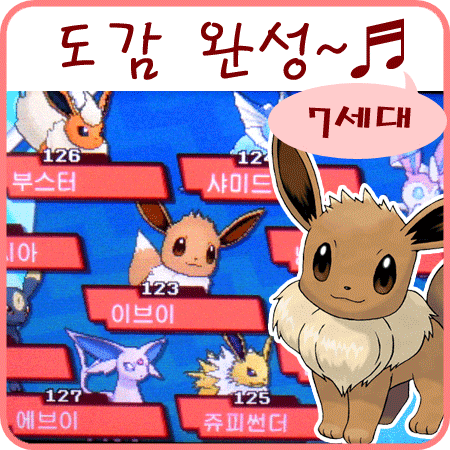  포켓몬 썬문 도감 완성~ 빛나는부적 이로치 확률 업