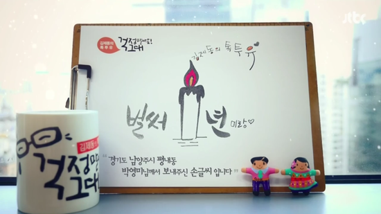  톡투유 : 걱정말아요 그대(20161204) 보았어요.