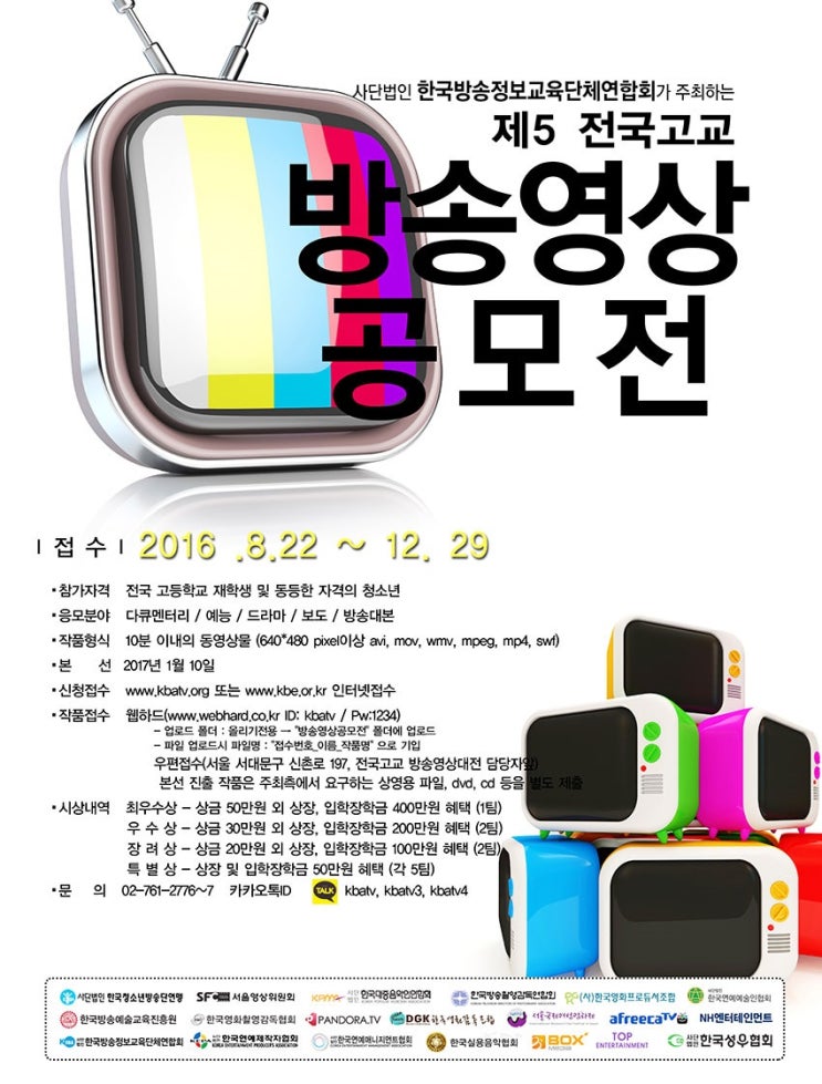  꿈꾼다면 방송영상공모전 출품하라!