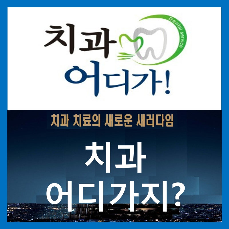 성남어린이치과 확실한 치아관리 2