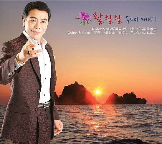 가수 김동희 제50회 가수의날 우수가수상 수상, '활활활','평창가요' 최신인기트로트101곡 앱(A....