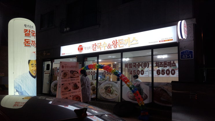 대전코스트코/대전촛불집회/대전맛집/괴정동맛집/괴정동황기순손칼국수&왕돈까스