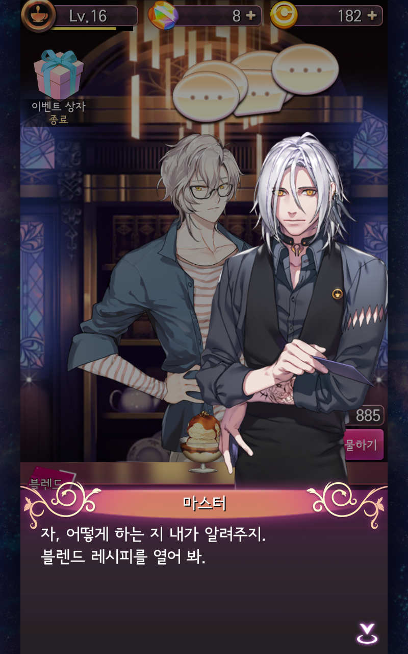 낭만카페] 12.6 업데이트/블렌드 레시피 : 네이버 블로그