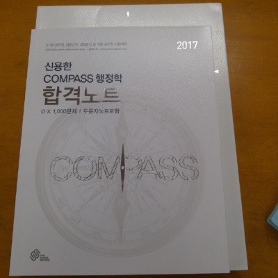 신용한 compass 행정학 합격노트
