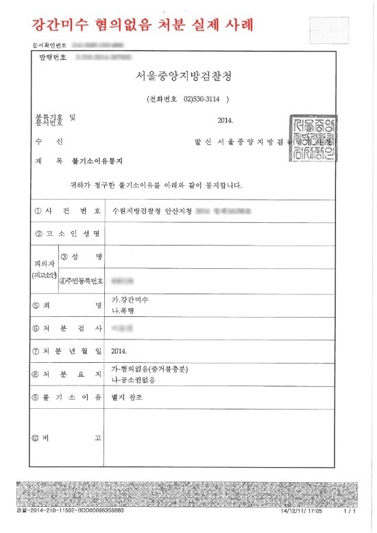  합의 하에 맺은 성관계, 다음 날 여성이 신고한다면? 강간미수 변호 성공 사례