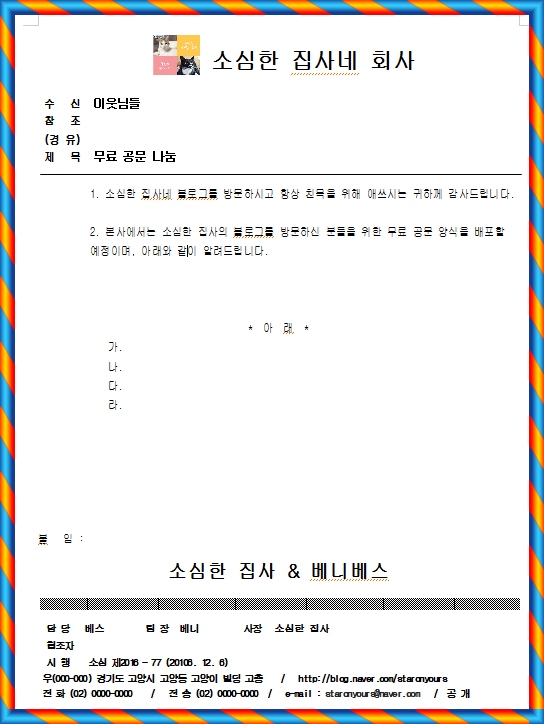 공문양식 무료로 다운받아 쓰세요 : 네이버 블로그 공문양식 무료로 다운받아 쓰세요 : 네이버 블로그