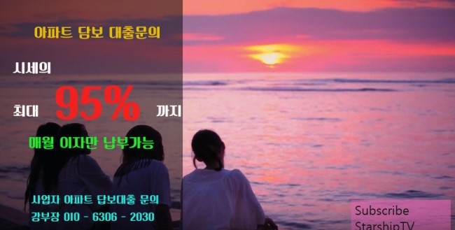  사업자아파트담보대출 최대95%까지