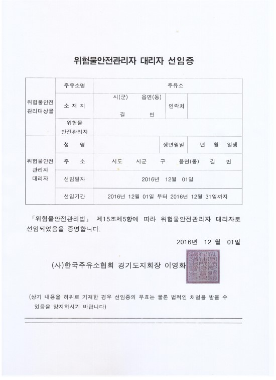위험물안전관리자 대리자 선임증 위험물안전관리자 대리자 선임증