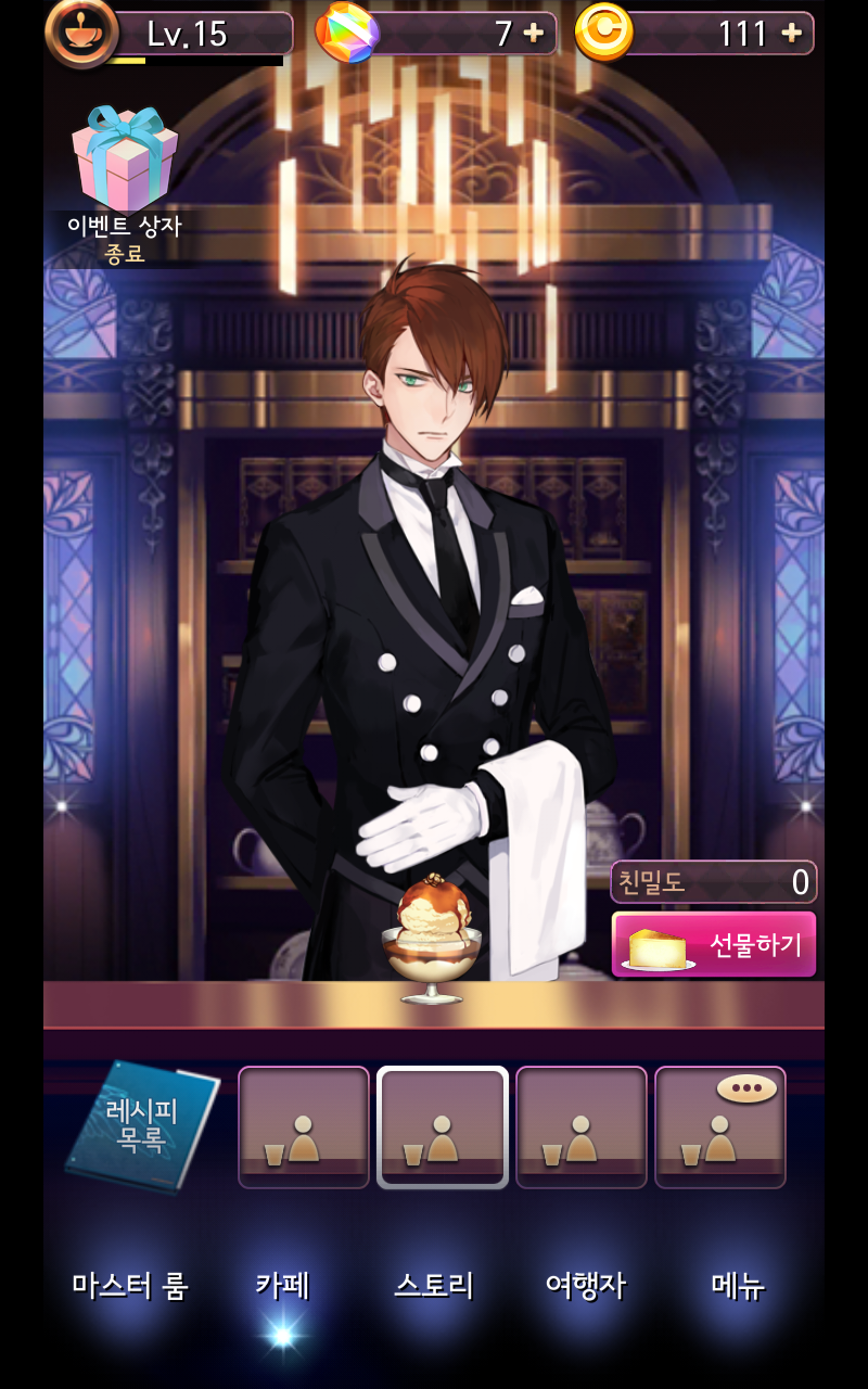 낭만카페] 4일차, 레벨 15, 과금 (스포 폭탄) : 네이버 블로그