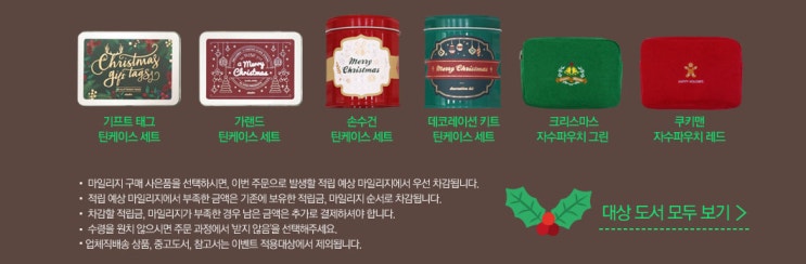 알라딘 12월 굿즈 크리스마스 선물 알라딘 12월 굿즈 크리스마스 선물
