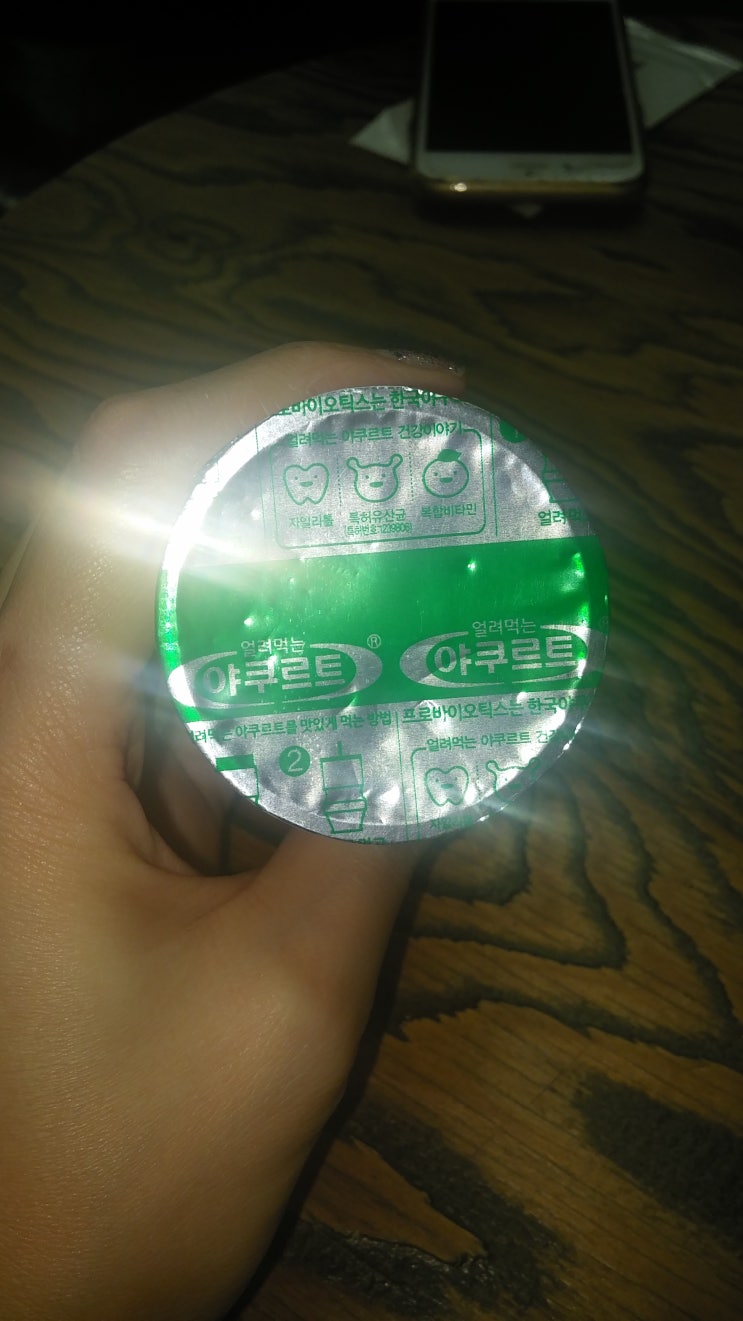  야쿠르트 거꾸로 얼려먹는
