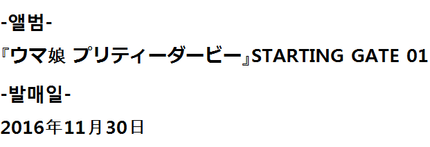 말 아가씨 프리티 더비 Starting Gate 01 Cygames가 내놓은 기대의 게임 네이버 블로그