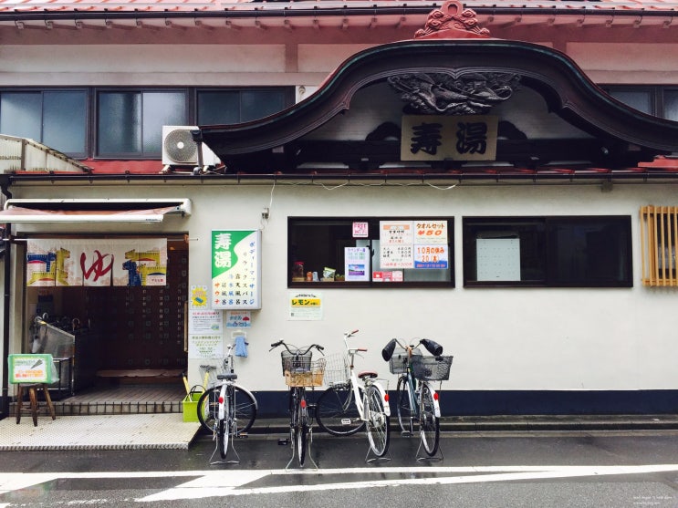 [도쿄] 3일째:) 나미키야부소바에서 한그릇. 그리고 목욕탕.