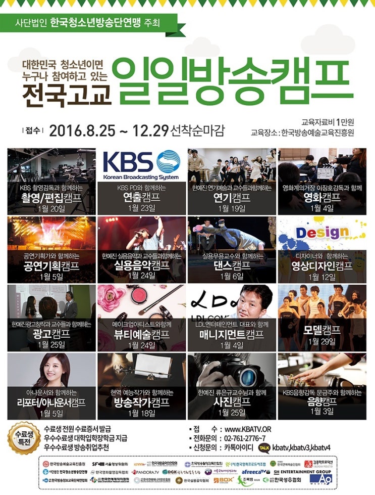  겨울방학방송캠프 참여하자 : )