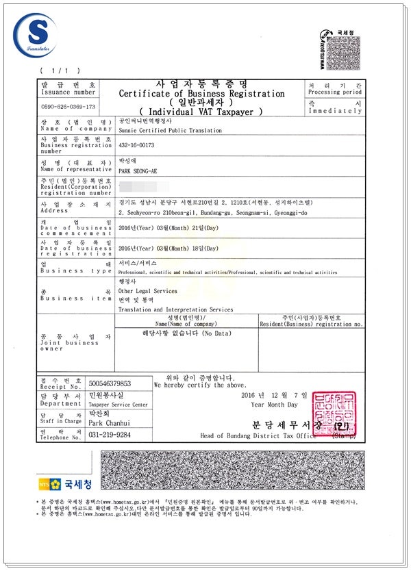 사업자등록증 미얀마대사관 인증절차 확인