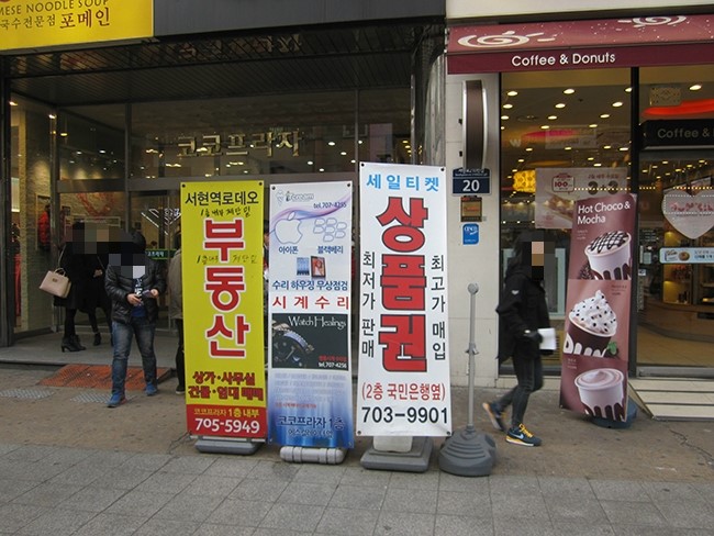  백화점상품권부터 온누리상품권까지 현금교환하기. 서현역5번출구 세일티켓