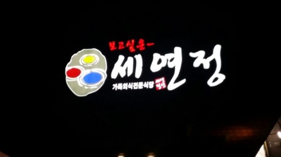  부산LED간판종류