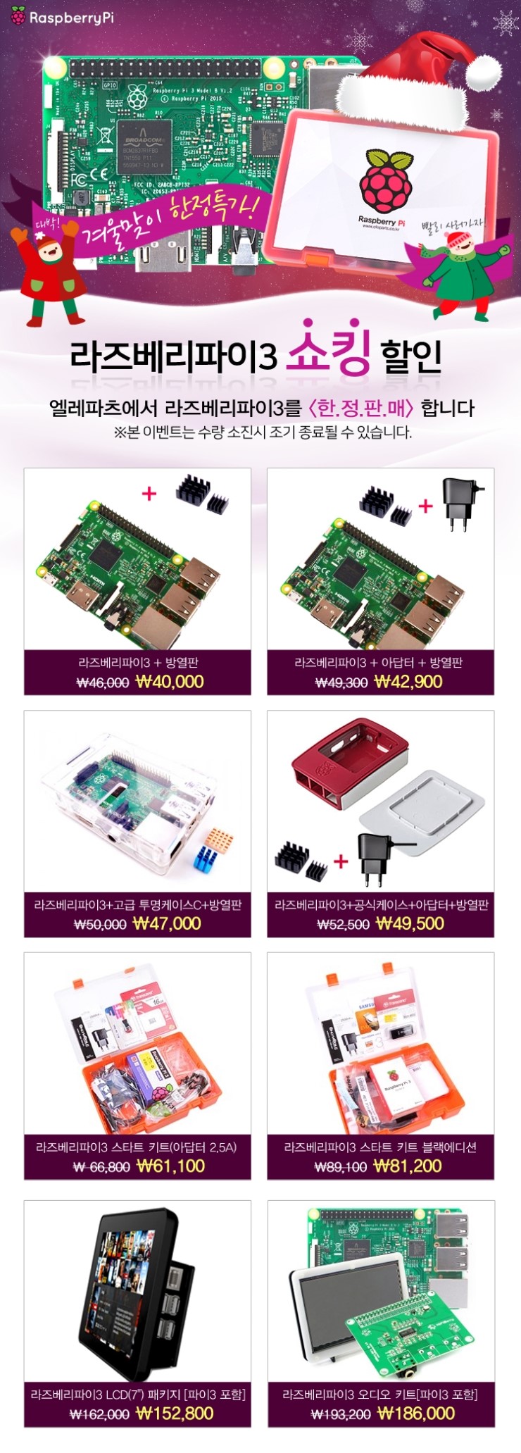  라즈베리파이3가 최대 39,000원 !! 엘레파츠 쇼킹 할인!!