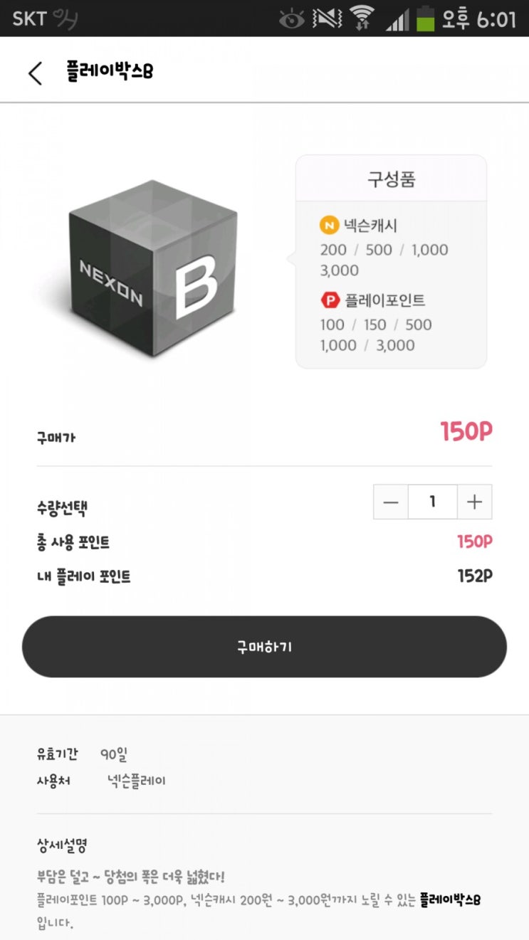  넥슨플레이 포인트