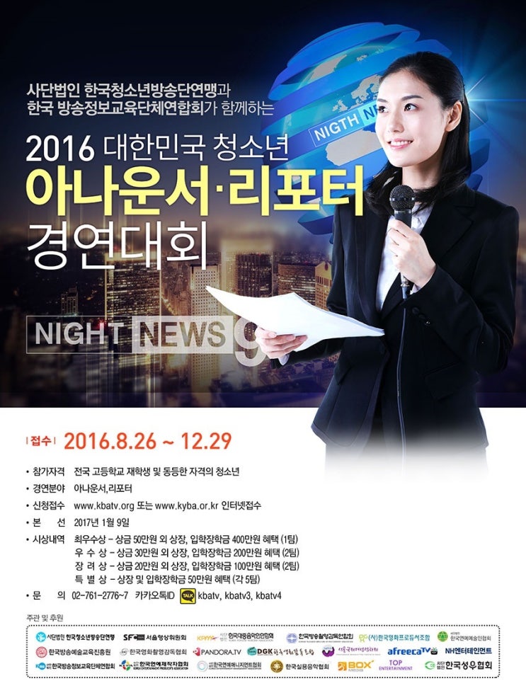  고등학생 아나운서경연대회 여기서 찾아!