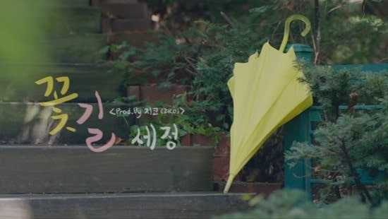 김세정 꽃길 만 걷게 해줄게요