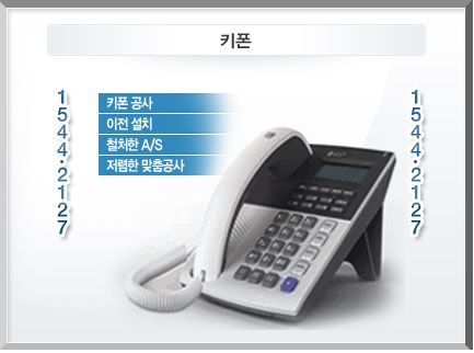  석수동 키폰공사 및 랜선공사