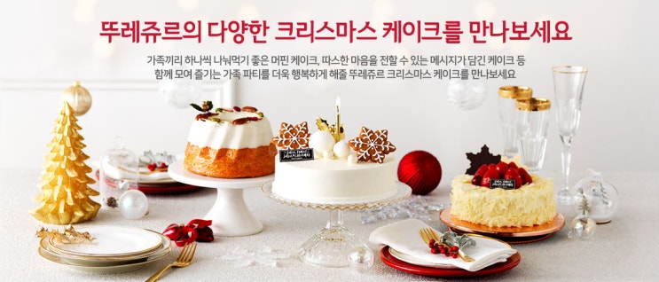 뚜레쥬르 크리스마스 케이크 / 크리스마스 이벤트 / 할인혜택 뚜레쥬르 크리스마스 케이크 / 크리스마스 이벤트 / 할인혜택