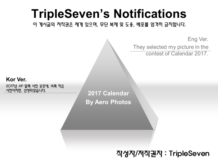  [TripleSeven/공지] 2017년 Aero Photos 달력 공모 당선!