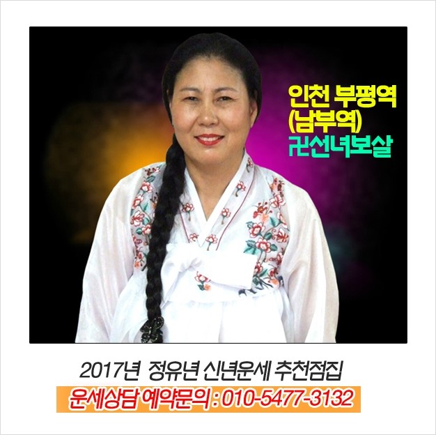  유명한 무속인 주안점집 신년운세 추천! 선녀보살 