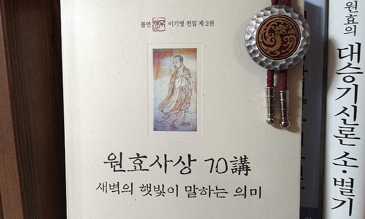 원효사상 70강[불연 이기영]