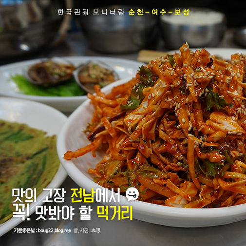  대한민국 모니터링 | 맛의 고장 전남에서 꼭 맛봐야 할 먹거리