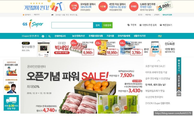  GS i super 먹거리 배송.