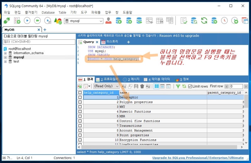 SQLyog - MySQL GUI tool 설치 및 사용법 : 네이버 블로그