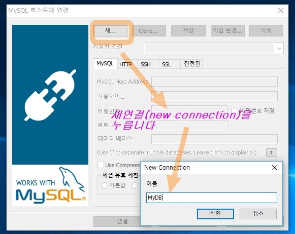 SQLyog - MySQL GUI tool 설치 및 사용법 : 네이버 블로그