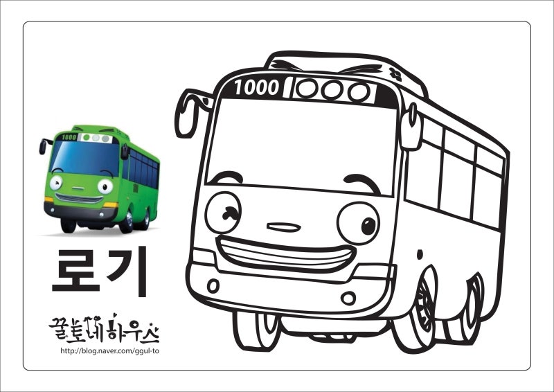 꼬마버스타요 색칠공부프린트 16명의 친구! : 네이버 블로그