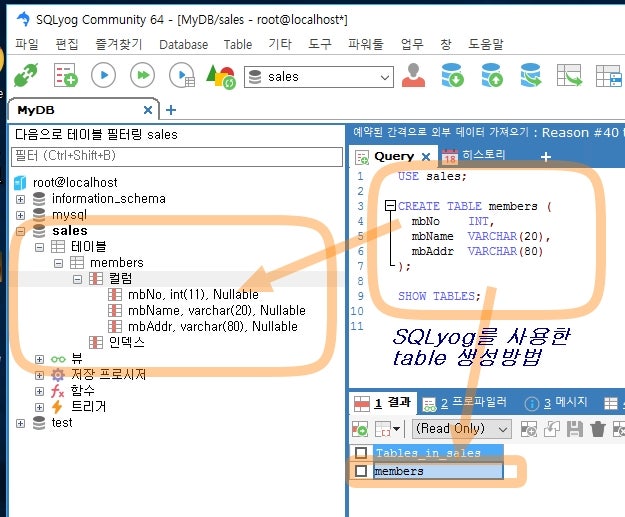 SQLyog - MySQL GUI tool 설치 및 사용법 : 네이버 블로그