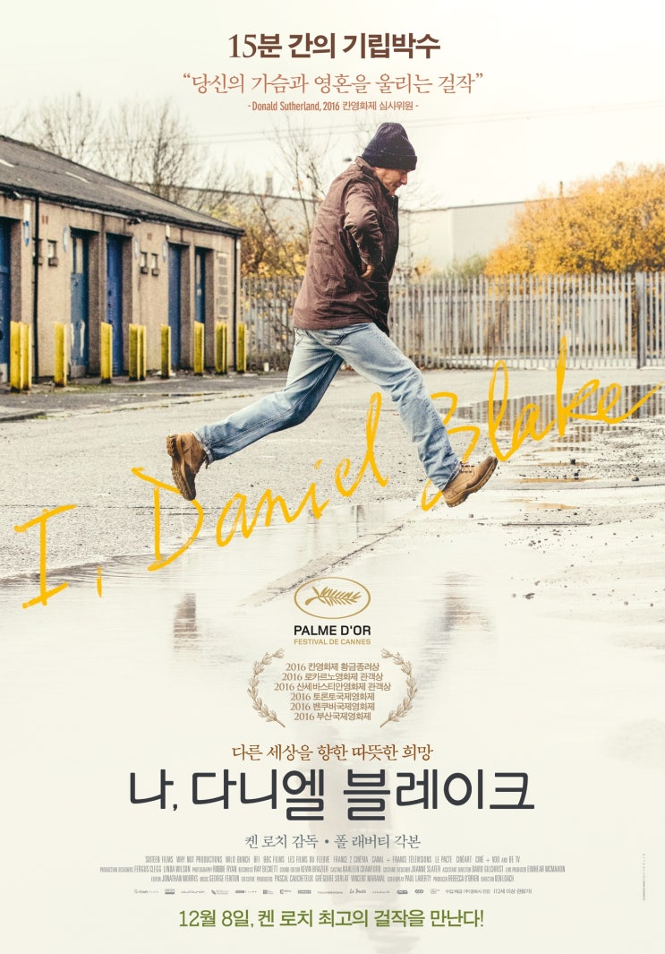 나, 다니엘 블레이크