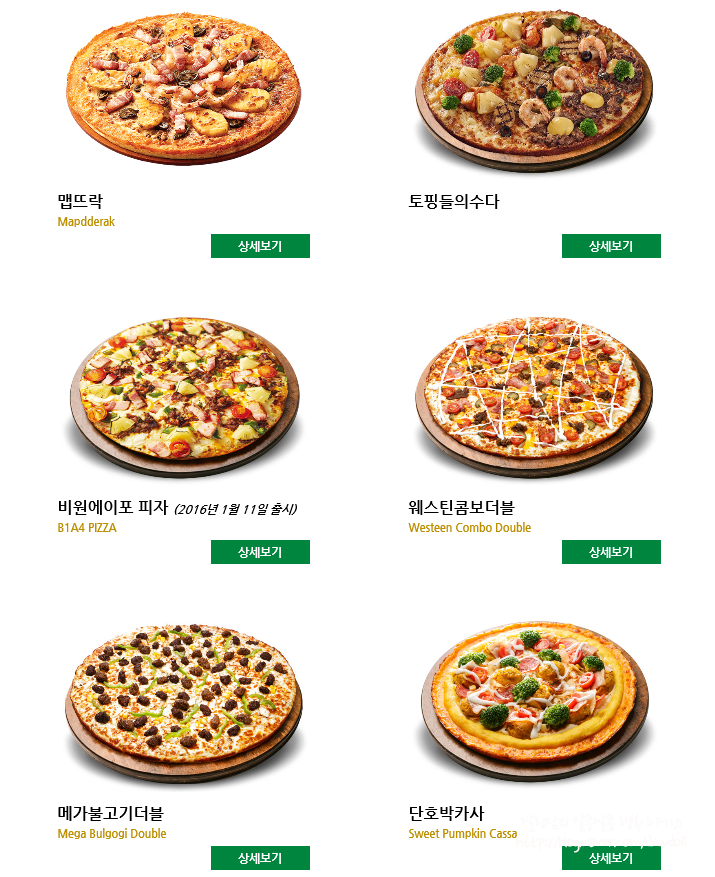 뽕 뜨락 피자 메뉴