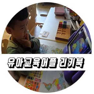 유아교육어플 리키북으로 아이영어실력 쑥쑥!