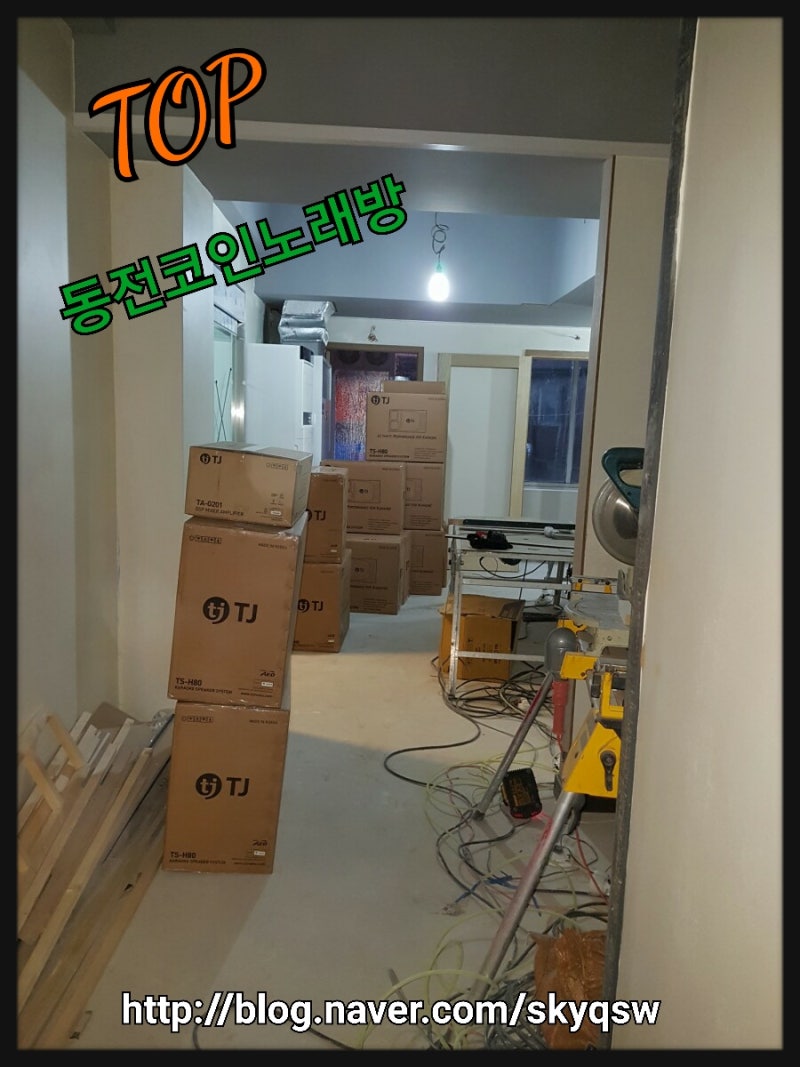 ≪전주.탑코인노래방≫동전노래방/부스노래방/창업상담/인테리어상담/노래방기계/기기/군산/익산/김제/정읍/논산/서천/부안/부여/전북/음향기기우림미디어  : 네이버 블로그