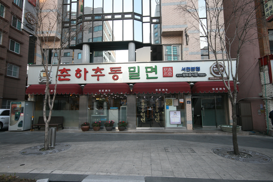  13.LED간판-밀면집