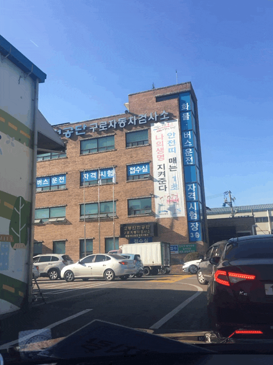  자동차 정기검사 받으러 고고싱~!