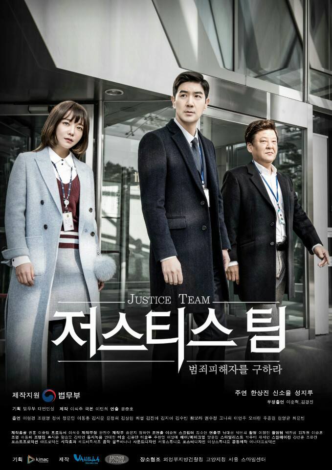 법무부 웹 드라마 ‘저스티스 팀'