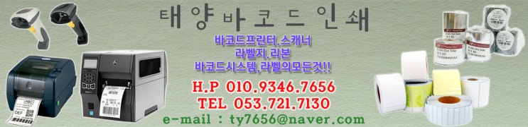  ※대구 바코드라벨지 바코드프린터[태양바코드인쇄]경주/김해